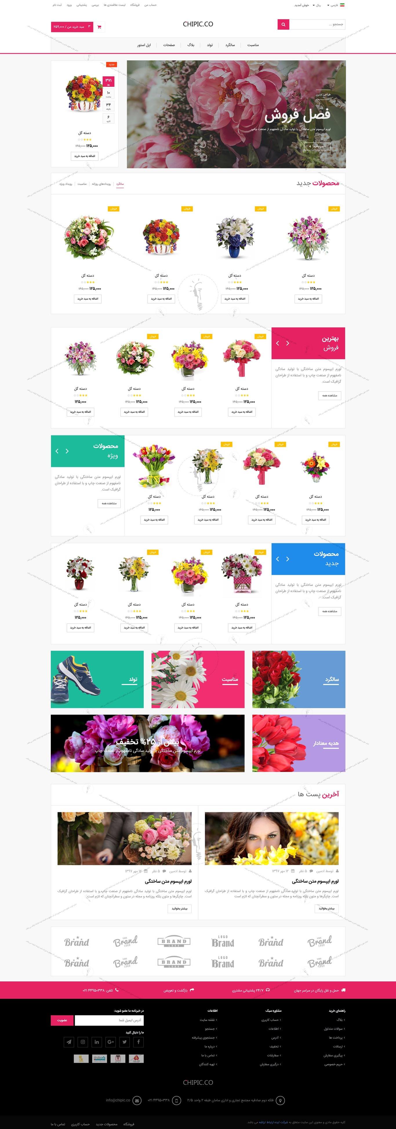 خرید قالب سایت و طراحی سایت گل فروشی