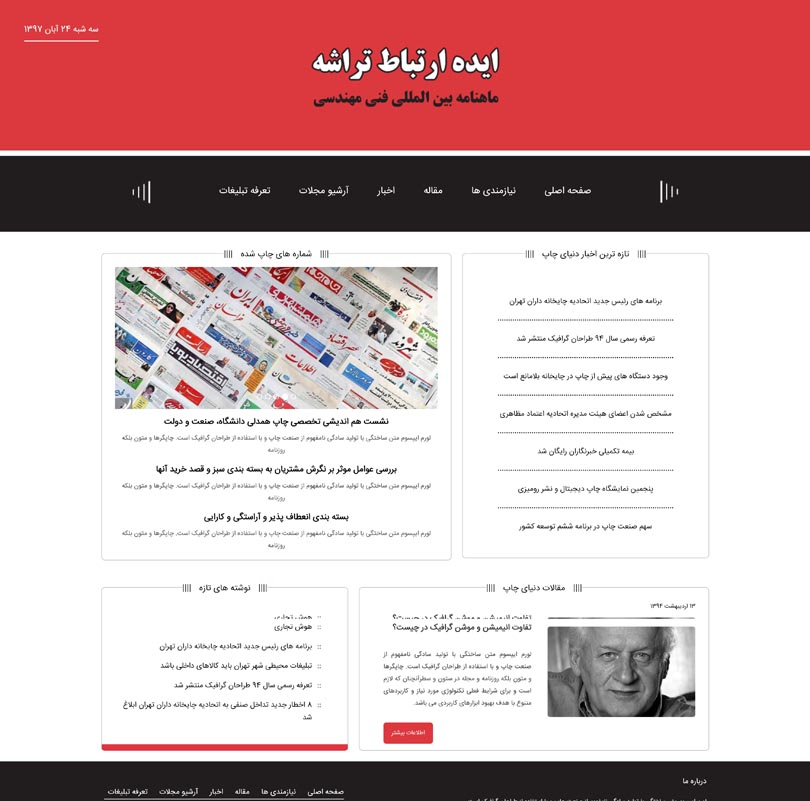 خرید قالب سایت و طراحی سایت معرفی مجلات ماهنامه و هفته نامه