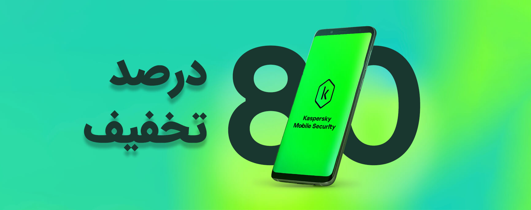 فروش ویژه کسپرسکی برای اندروید