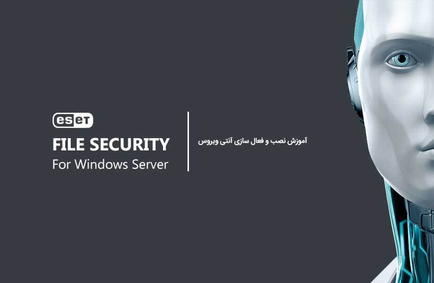 آموزش نصب و فعال سازی آنتی ویروس ESET File Security For Windows Server