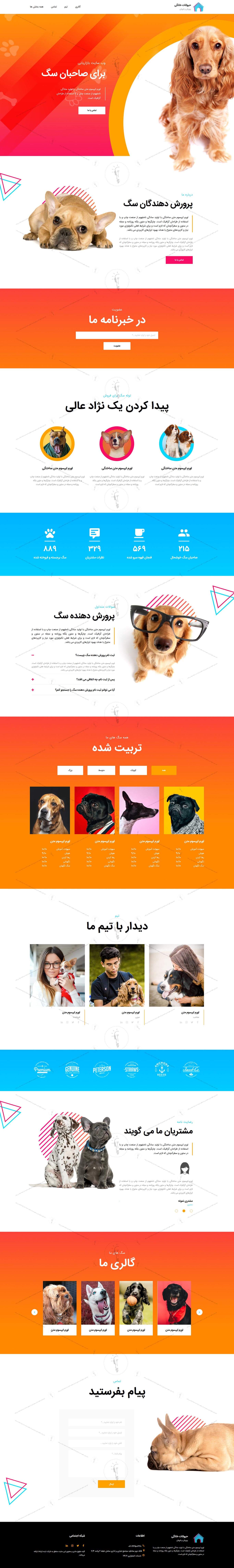خرید قالب سایت و طراحی سایت پرورش دهندگان سگ
