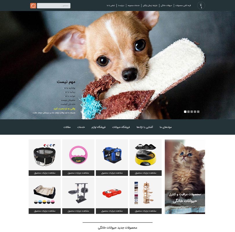 خرید قالب سایت و طراحی سایت فروشگاه حیوانات خانگی