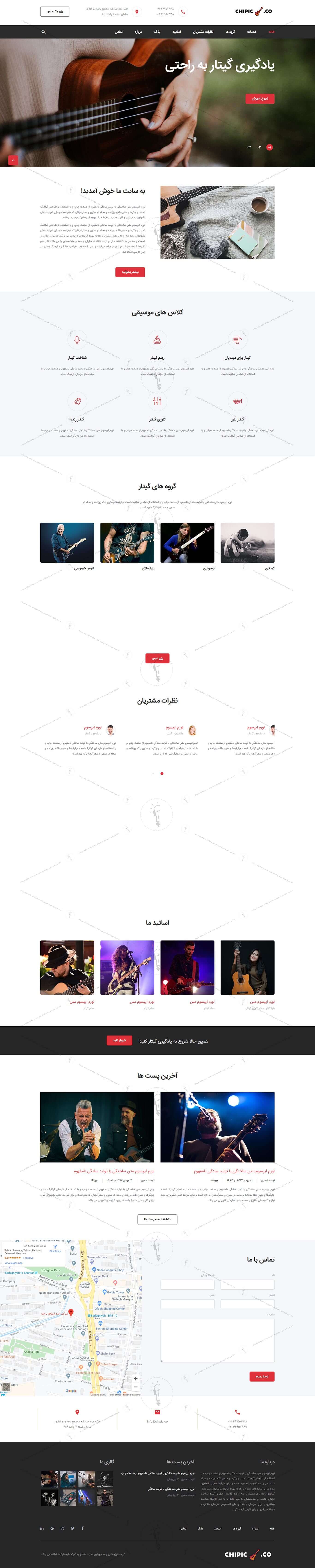 خرید قالب سایت و طراحی سایت گیتار