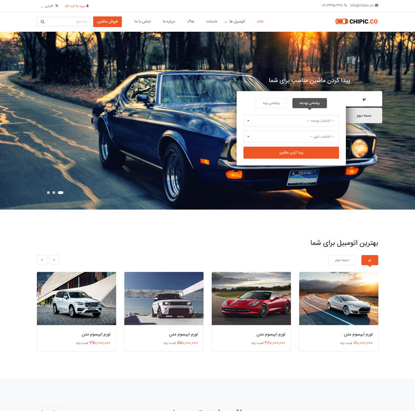 خرید قالب سایت و طراحی سایت خرید و فروش اتومبیل