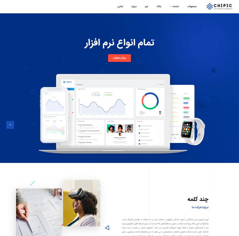 خرید قالب سایت و طراحی سایت شرکت نرم افزاری