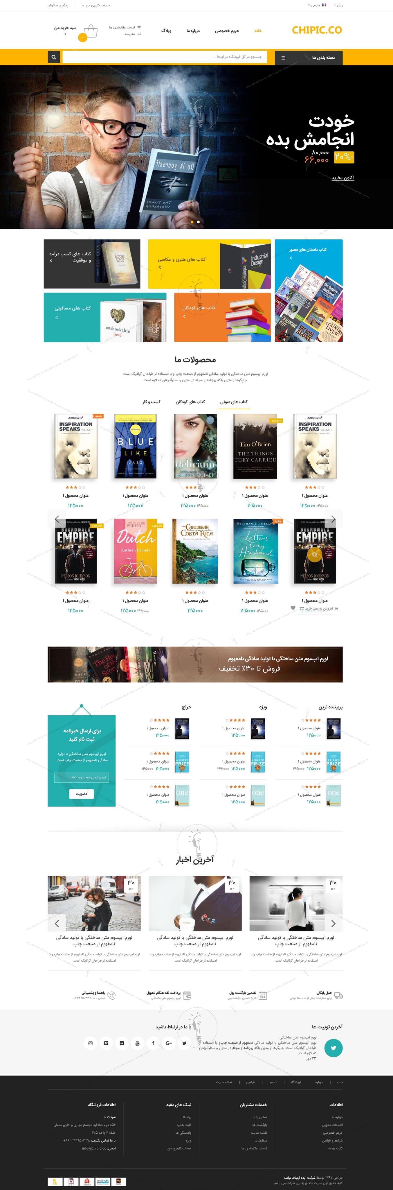خرید قالب سایت و طراحی سایت فروشگاه کتاب