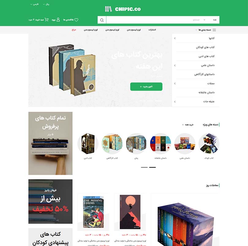 خرید قالب سایت و طراحی سایت فروش کتاب