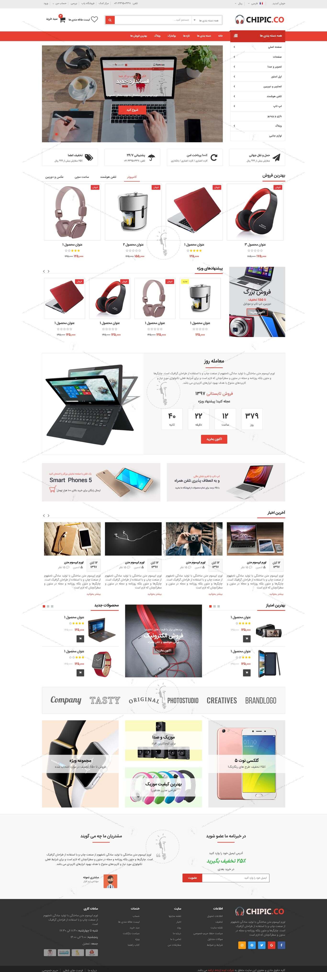 خرید قالب سایت و طراحی سایت فروشگاه محصولات دیجیتالی