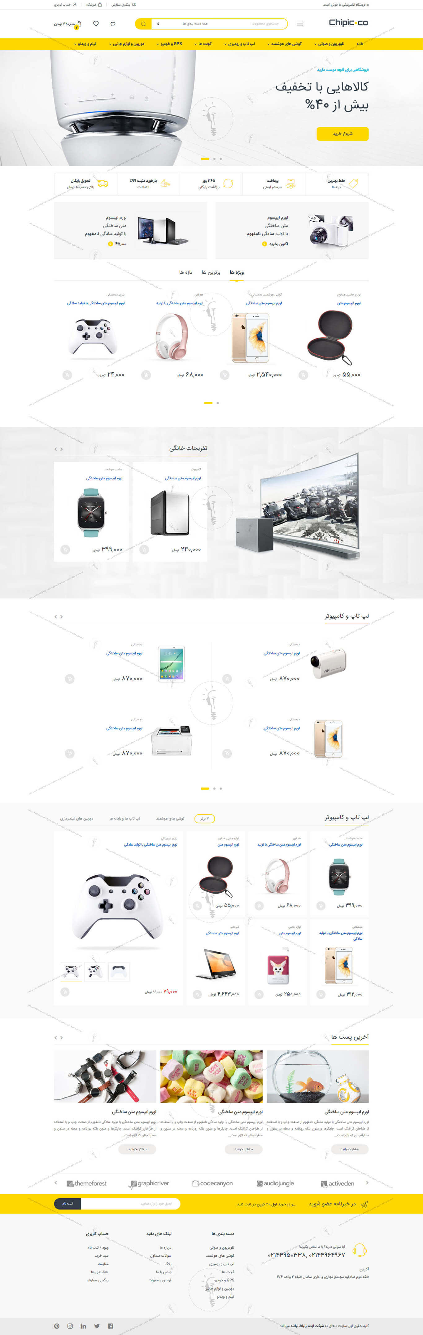خرید قالب سایت و طراحی سایت فروشگاه محصولات الکترونیک