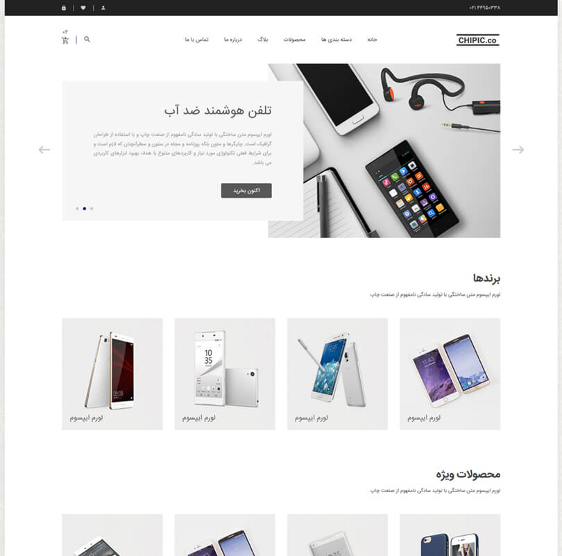 خرید قالب سایت و طراحی سایت فروشگاه موبایل