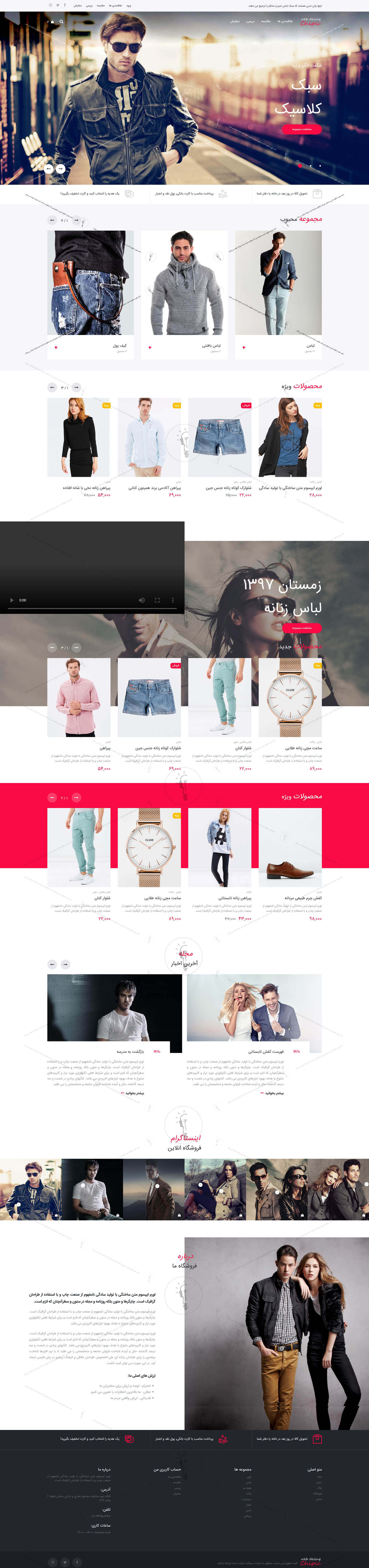 خرید قالب سایت و طراحی سایت فروشگاه لباس