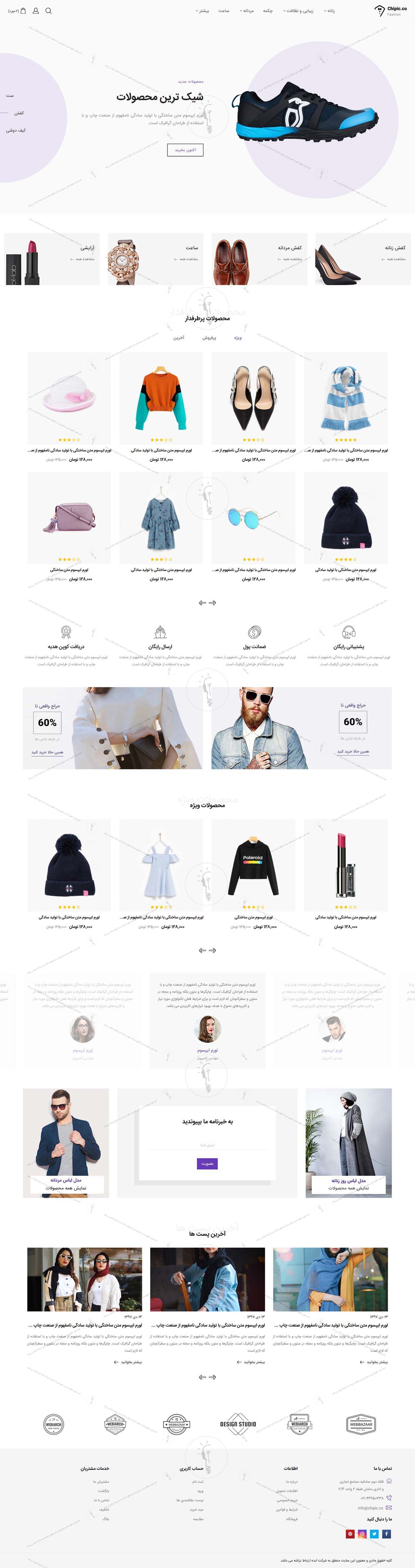 خرید قالب سایت و طراحی سایت فروشگاه کیف، کفش و لباس