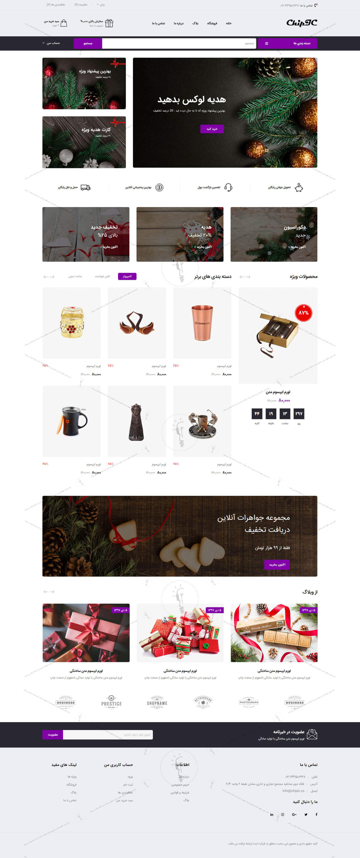 خرید قالب سایت و طراحی سایت فروشگاه کادو و هدیه