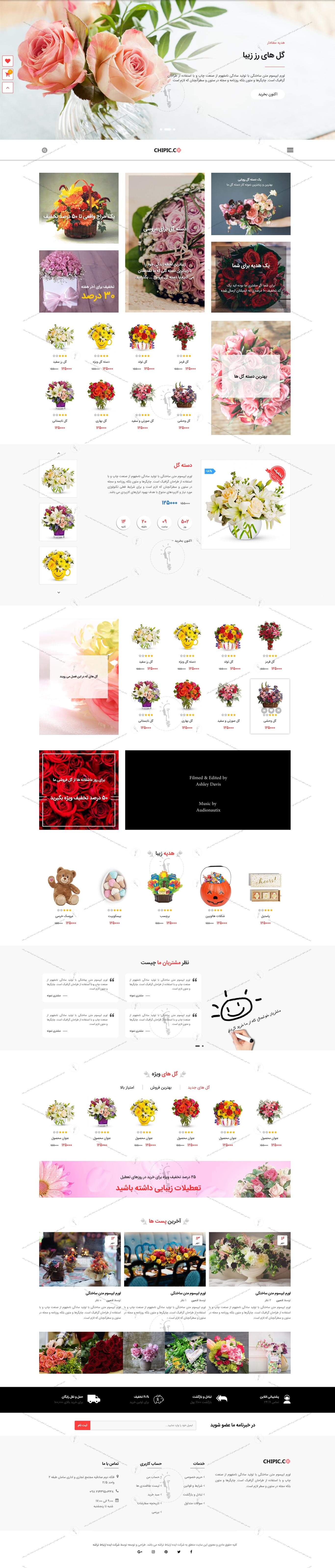 خرید قالب سایت و طراحی سایت فروشگاه گل و گیاه