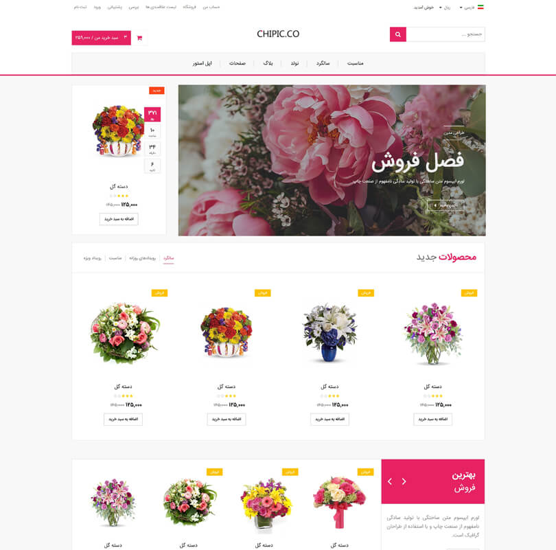 خرید قالب سایت و طراحی سایت گل فروشی