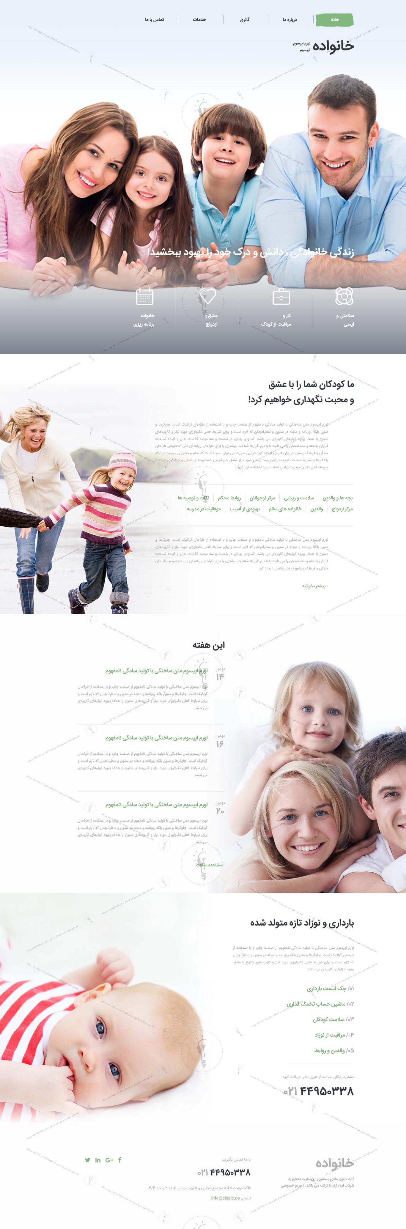 خرید قالب سایت و طراحی سایت خانواده