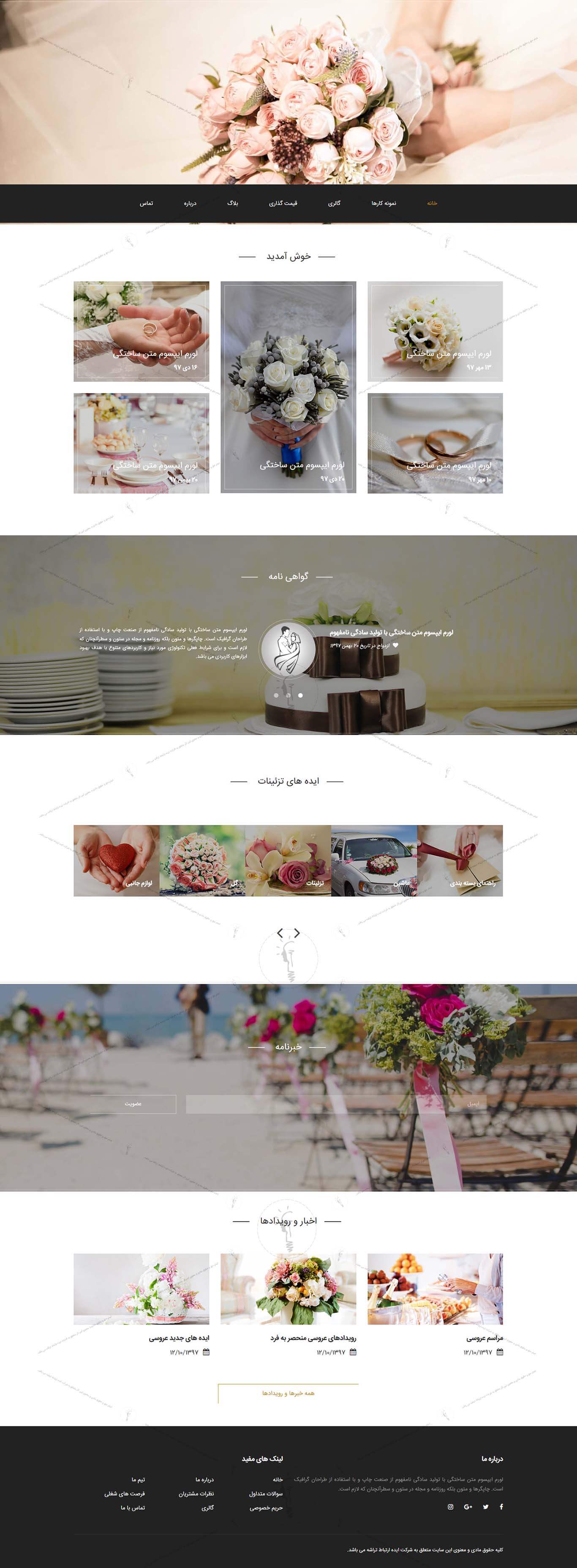 خرید قالب سایت و طراحی سایت تشریفات عروسی