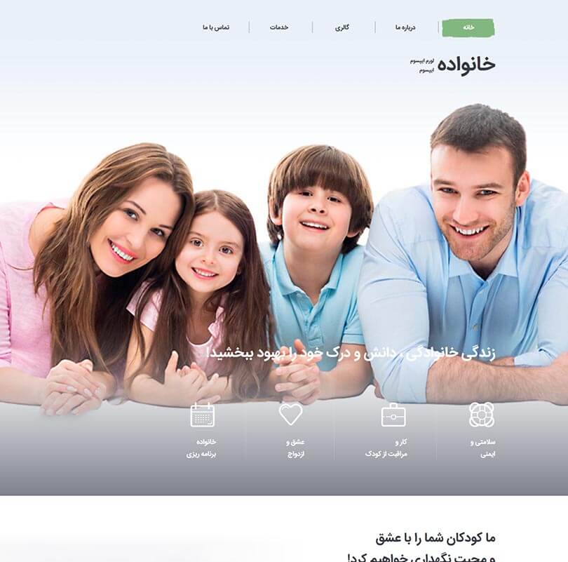 خرید قالب سایت و طراحی سایت خانواده