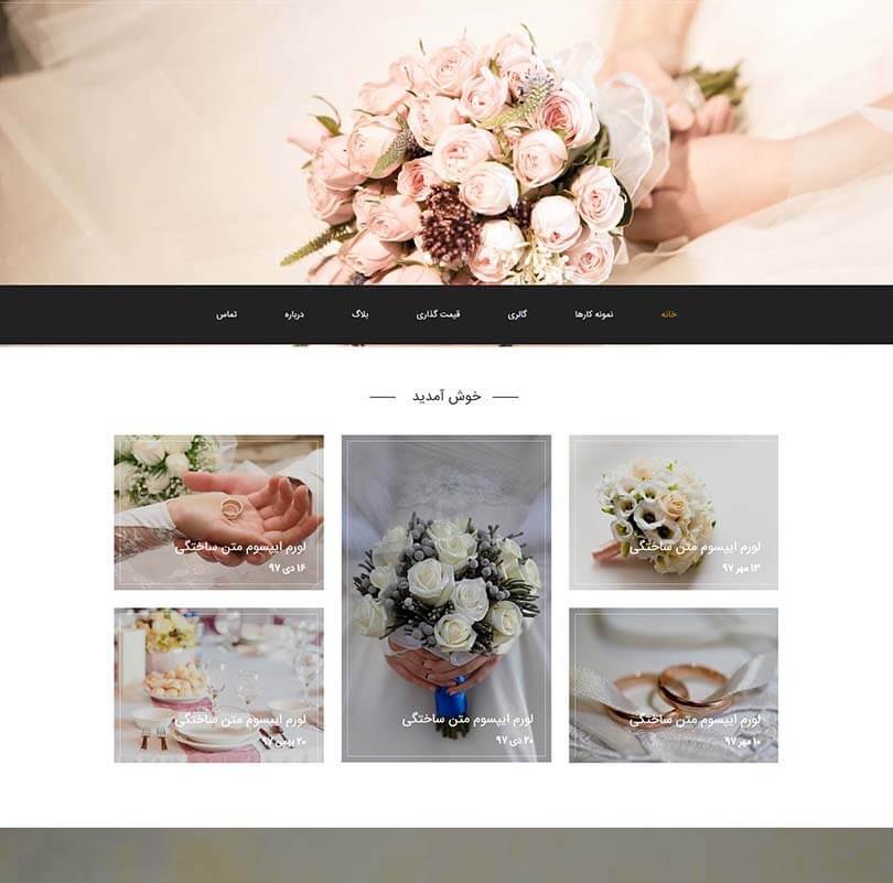 خرید قالب سایت و طراحی سایت تشریفات عروسی