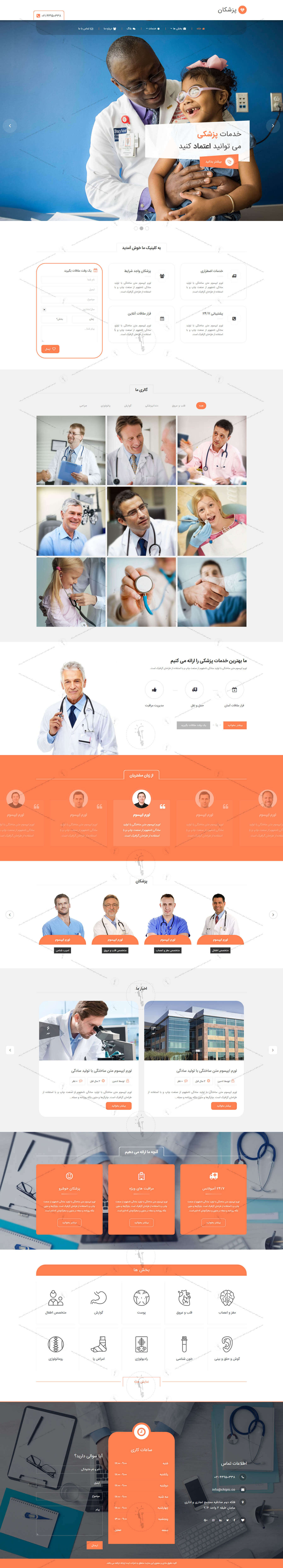 خرید قالب سایت و طراحی سایت پزشکان