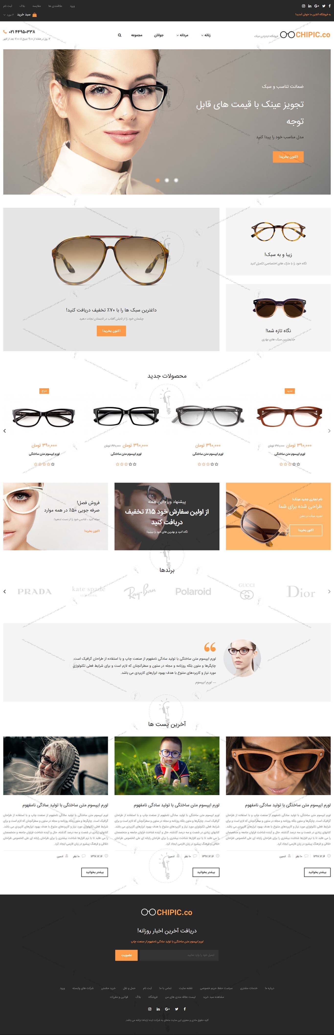 خرید قالب سایت و طراحی سایت فروشگاه عینک