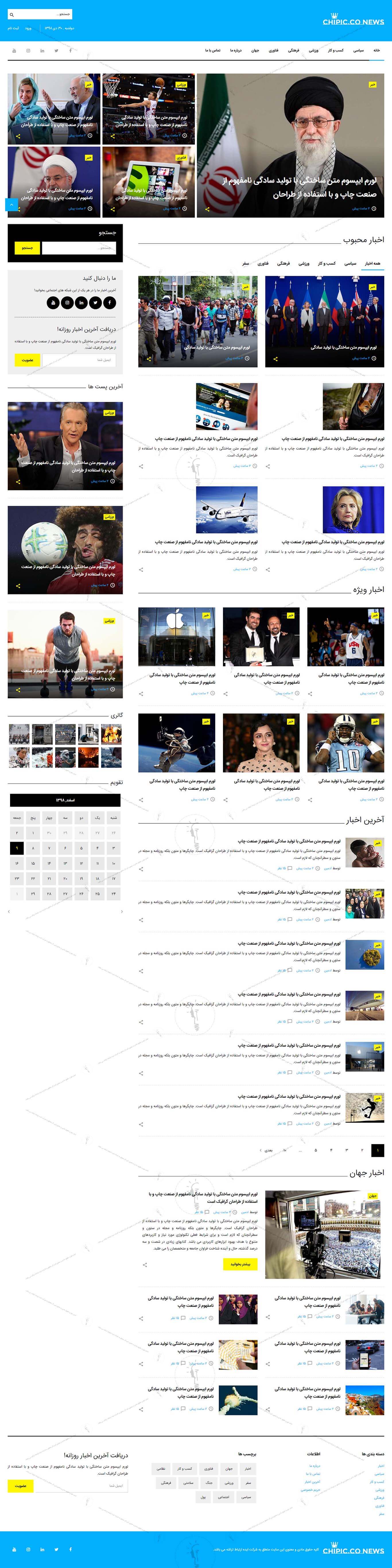 خرید قالب سایت و طراحی سایت خبری