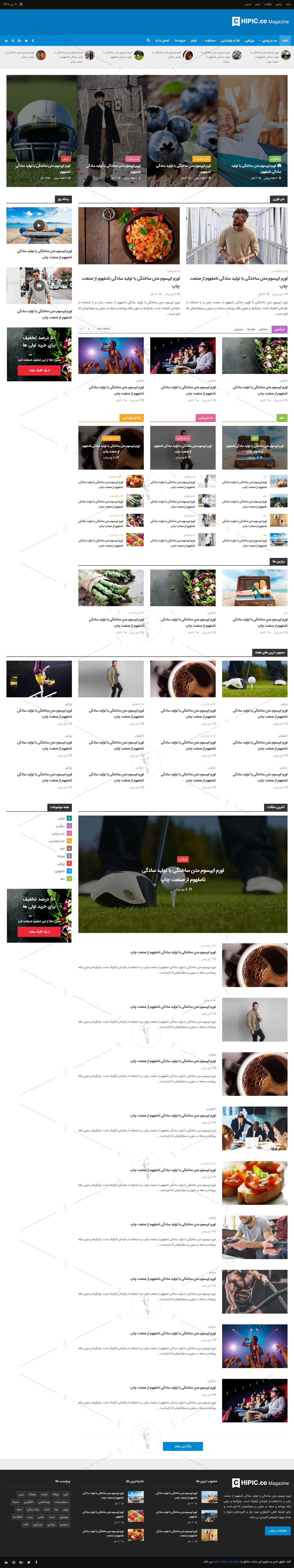 خرید قالب سایت و طراحی سایت مجله اینترنتی