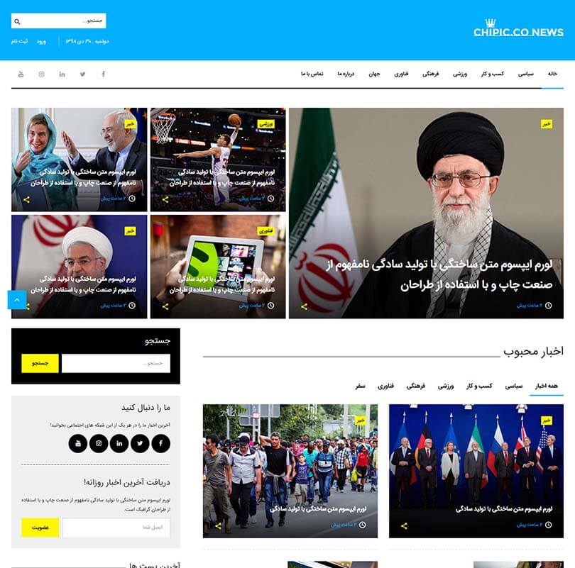 خرید قالب سایت و طراحی سایت خبری