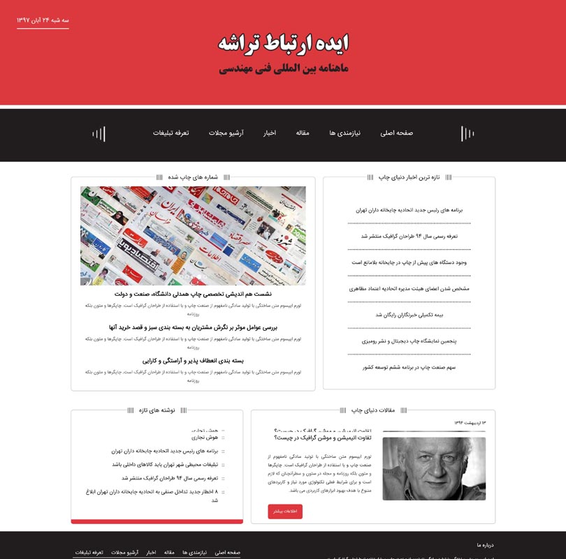 خرید قالب سایت و طراحی سایت معرفی مجلات ماهنامه و هفته نامه