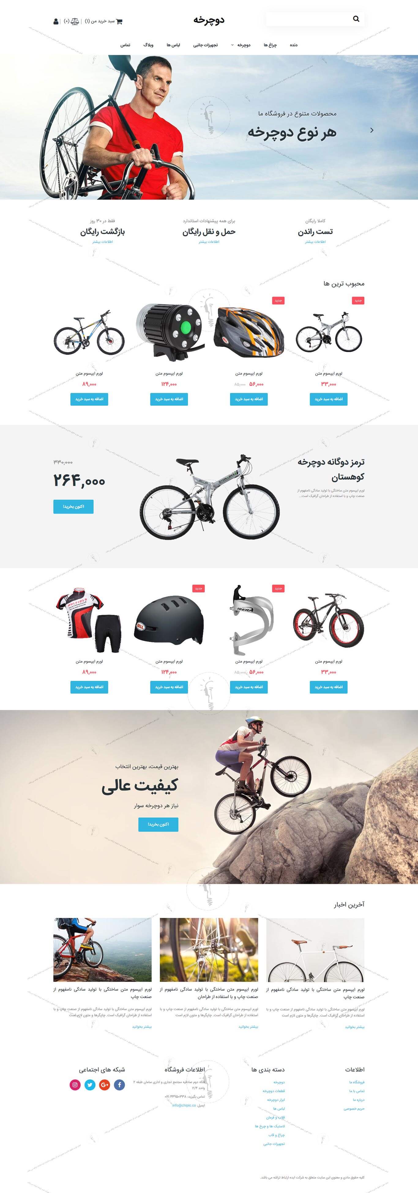 خرید قالب سایت و طراحی سایت فروشگاه دوچرخه