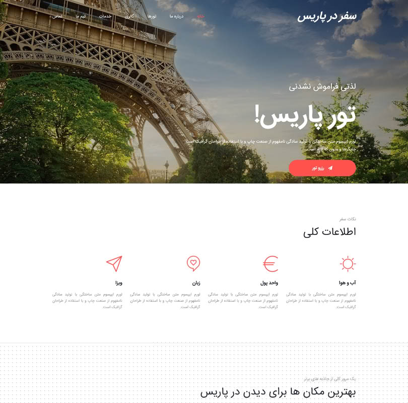 خرید قالب سایت و طراحی سایت تور مسافرتی