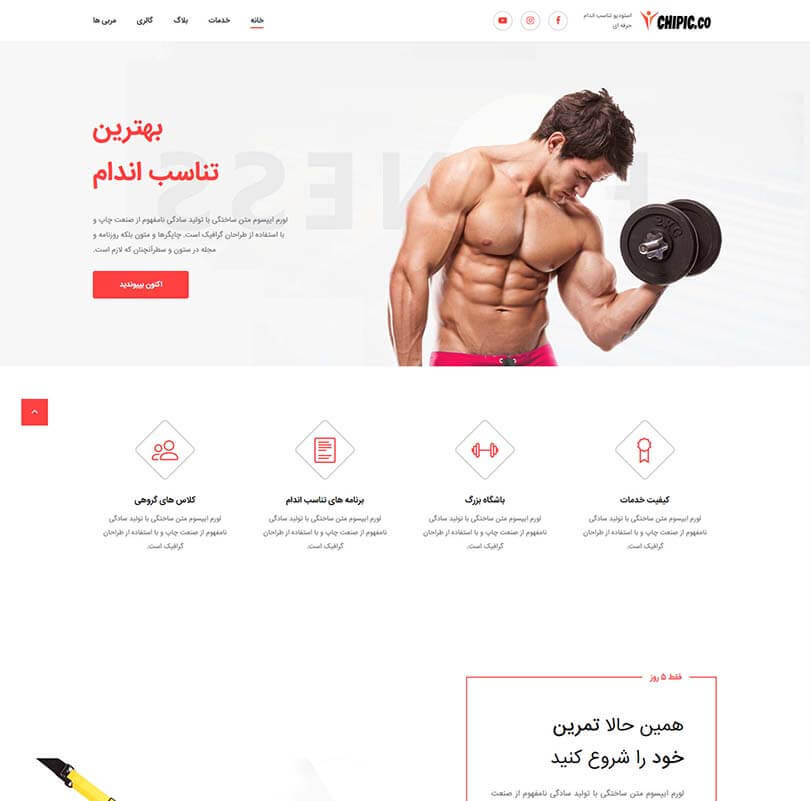 خرید قالب سایت و طراحی سایت باشگاه ورزشی